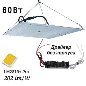 3572 Комплект Quantum board 281B+pro 60 Вт Эконом LAB.Space