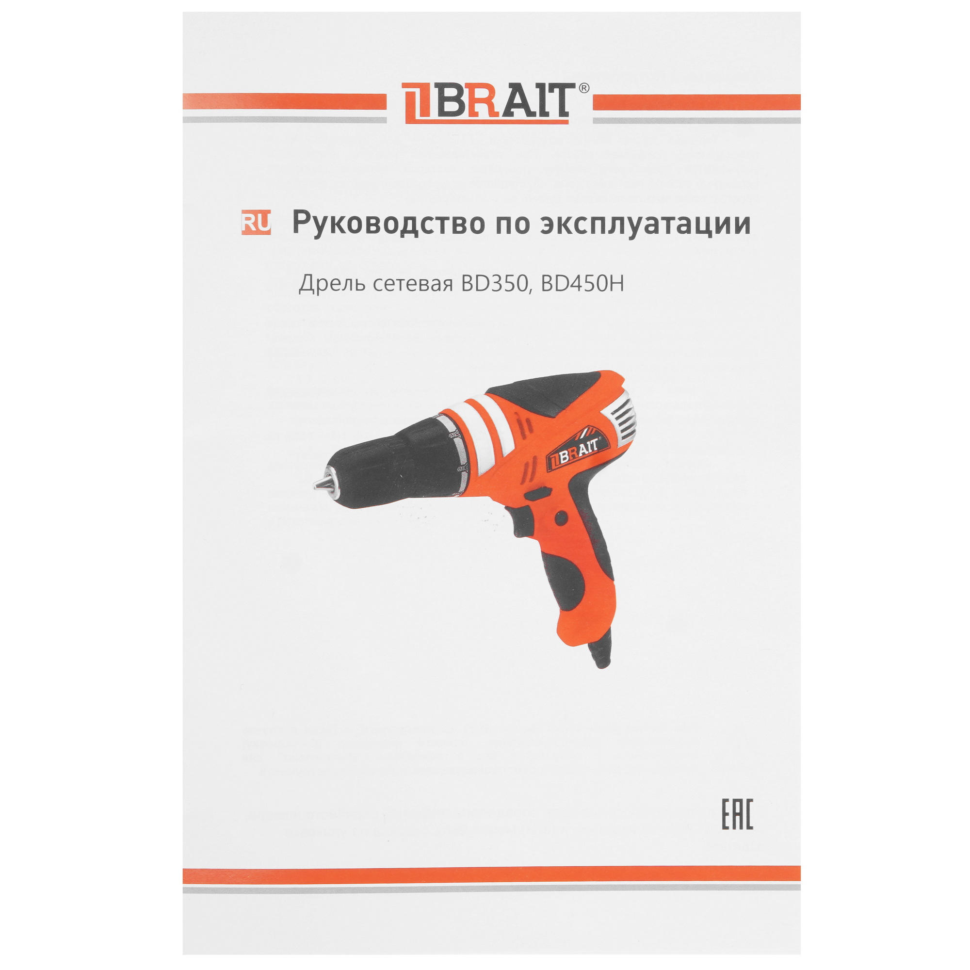 Дрель-шуруповерт BRAIT BD450H 5497164 STDN-0108367 - Вид №5