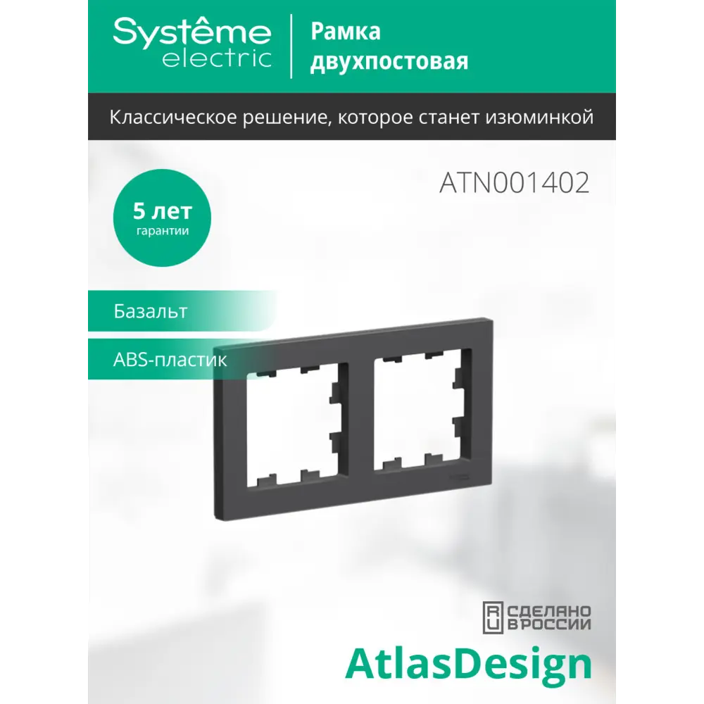 Рамка Systeme Electric AtlasDesign 2 поста цвет базальт STLM-2020211 - Вид №3
