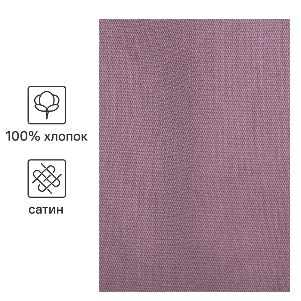 Наволочка Inspire 50x70 см сатин цвет сиреневый STLM-2184214 - Вид №1