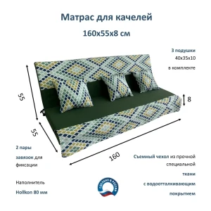 Матрас для садовых качелей Everena Ornament 160x55 см цвет зеленый