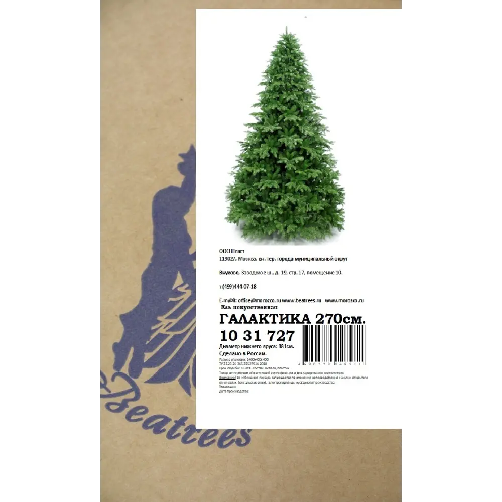 Ель новогодняя искусственная Галактика 270 см BEATREES STLM-2187770 - Вид №3