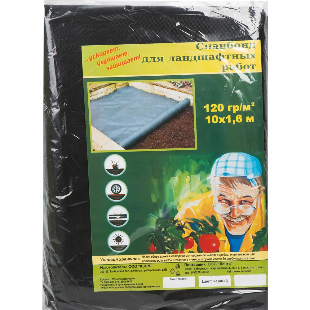 Спанбонд 120 для ландшафтных работ 10x1.6 м 82572975 STLM-2016096 Santreyd 
