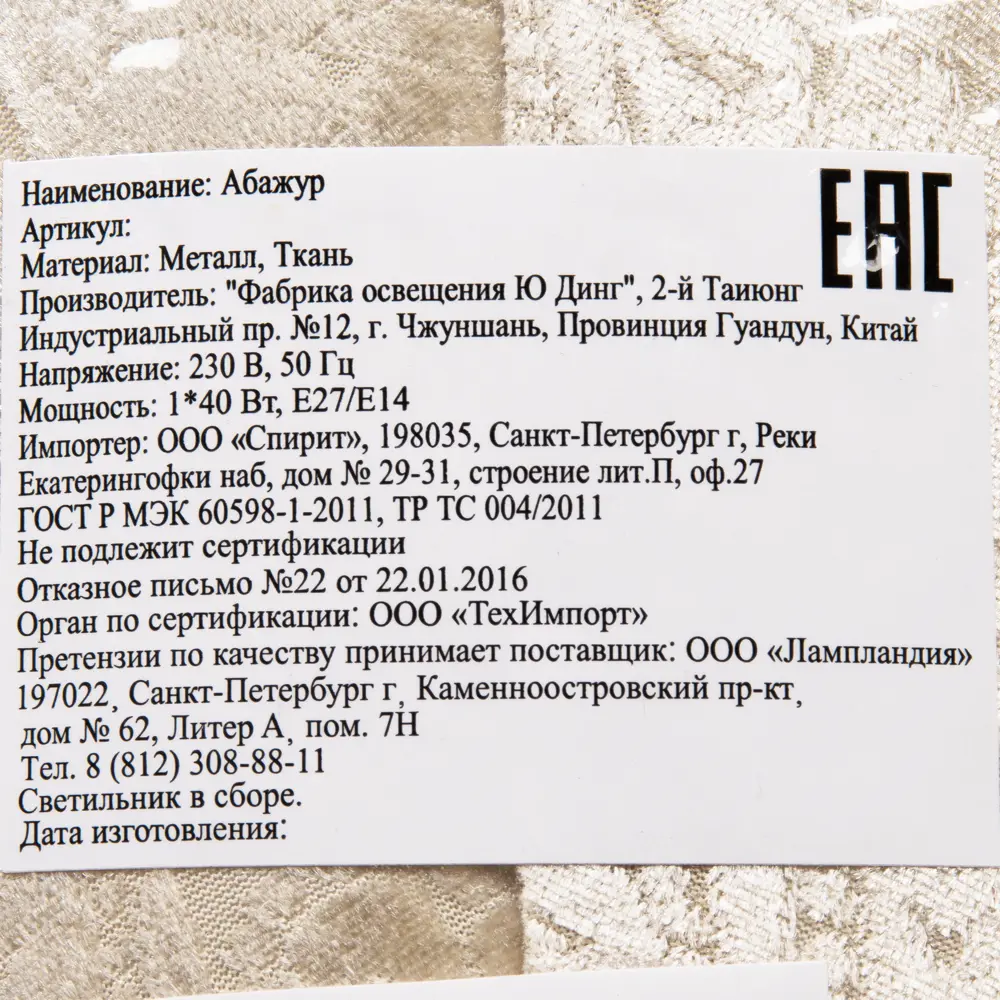 Абажур Flock средний 1xE14/Е27 LAMPLANDIA STLM-2102181 - Вид №3