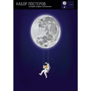 Набор постеров На луне 39x49 см 88909979 STLM-2118390