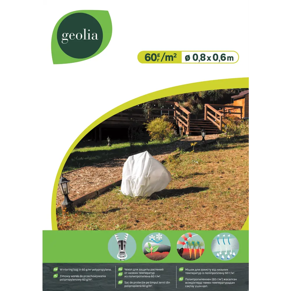 Чехол для растений Geolia 60гр/м2 0.8x0.6м STLM-2040452