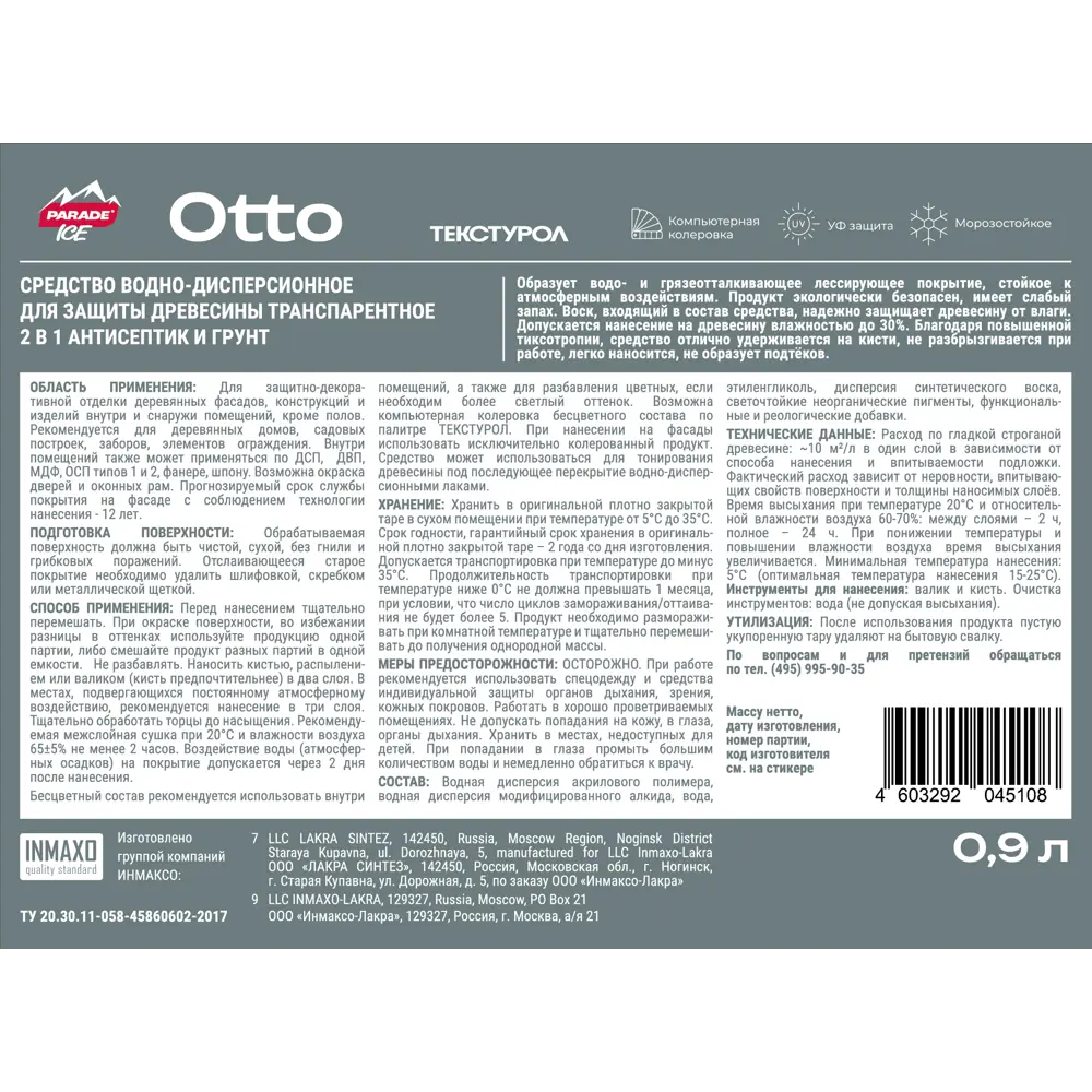 Антисептик для дерева Parade Otto - защита с сохранением текстуры 89407411 STLM-1569069 - Вид №3