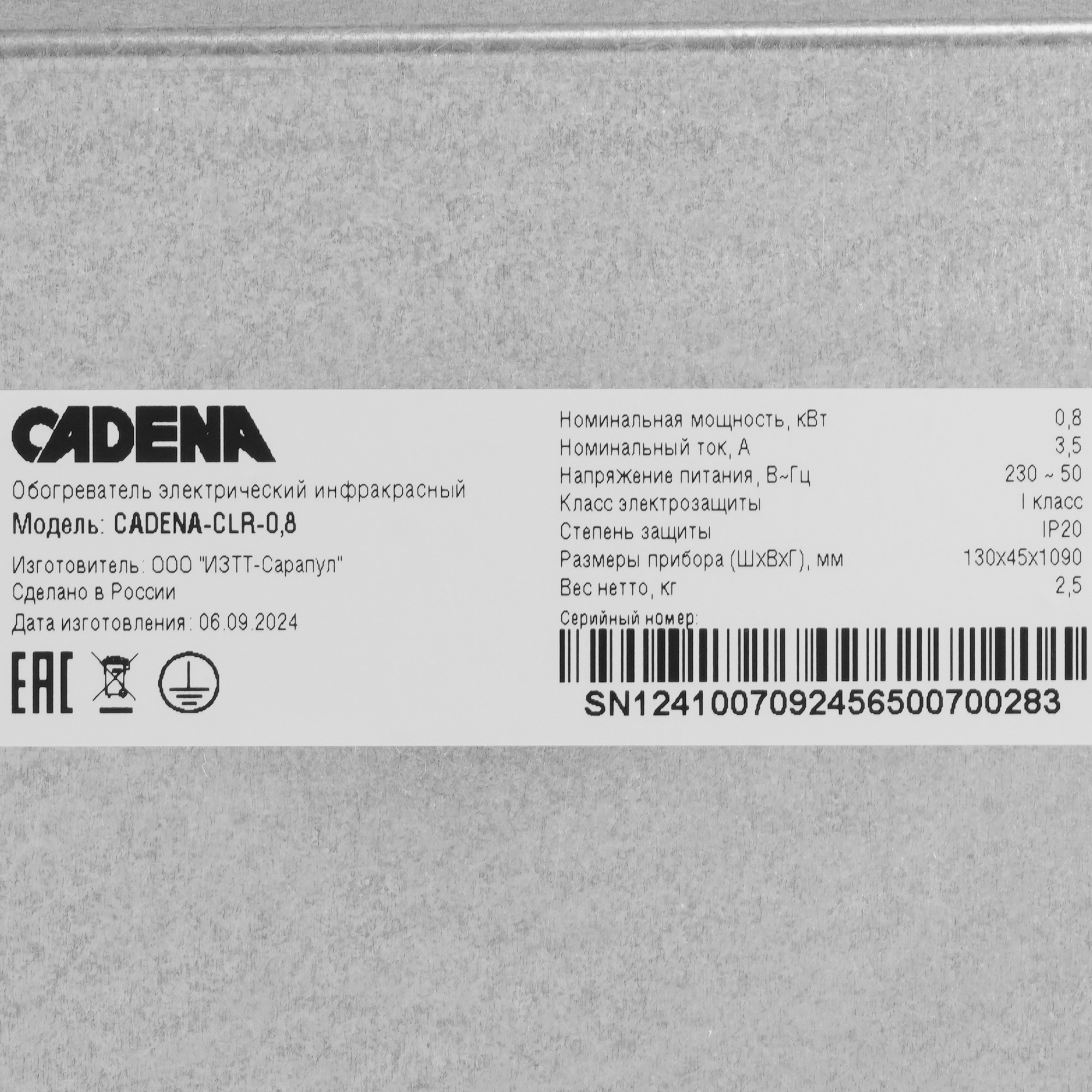9150740 Инфракрасный обогреватель Cadena CLR 0.8 КВт STDN-0128537 - Вид №3