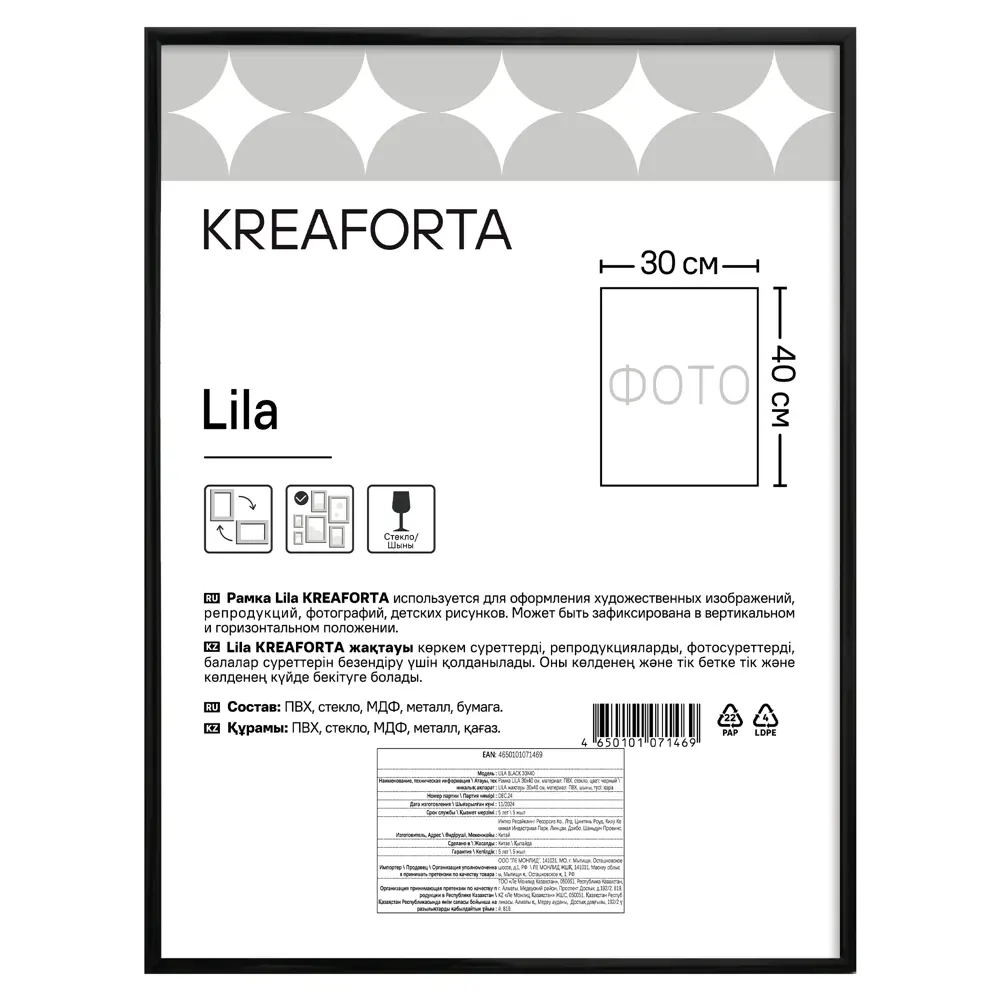 Фоторамка Kreaforta Lila 30×40 см для элегантного оформления 89398522 STLM-1579952