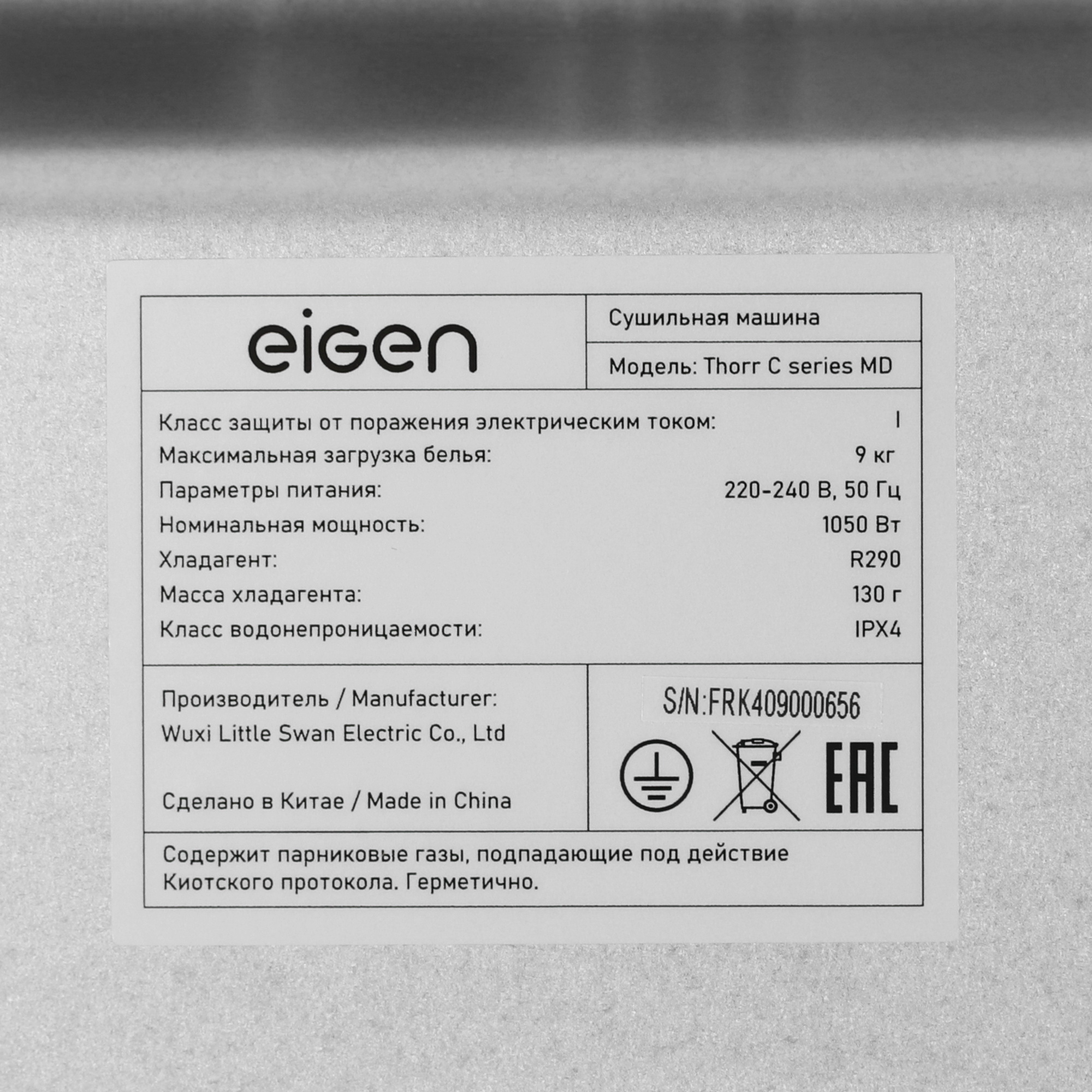 9073765 Сушильная машина Eigen Thorr C series MD белый STDN-0127532 - Вид №11