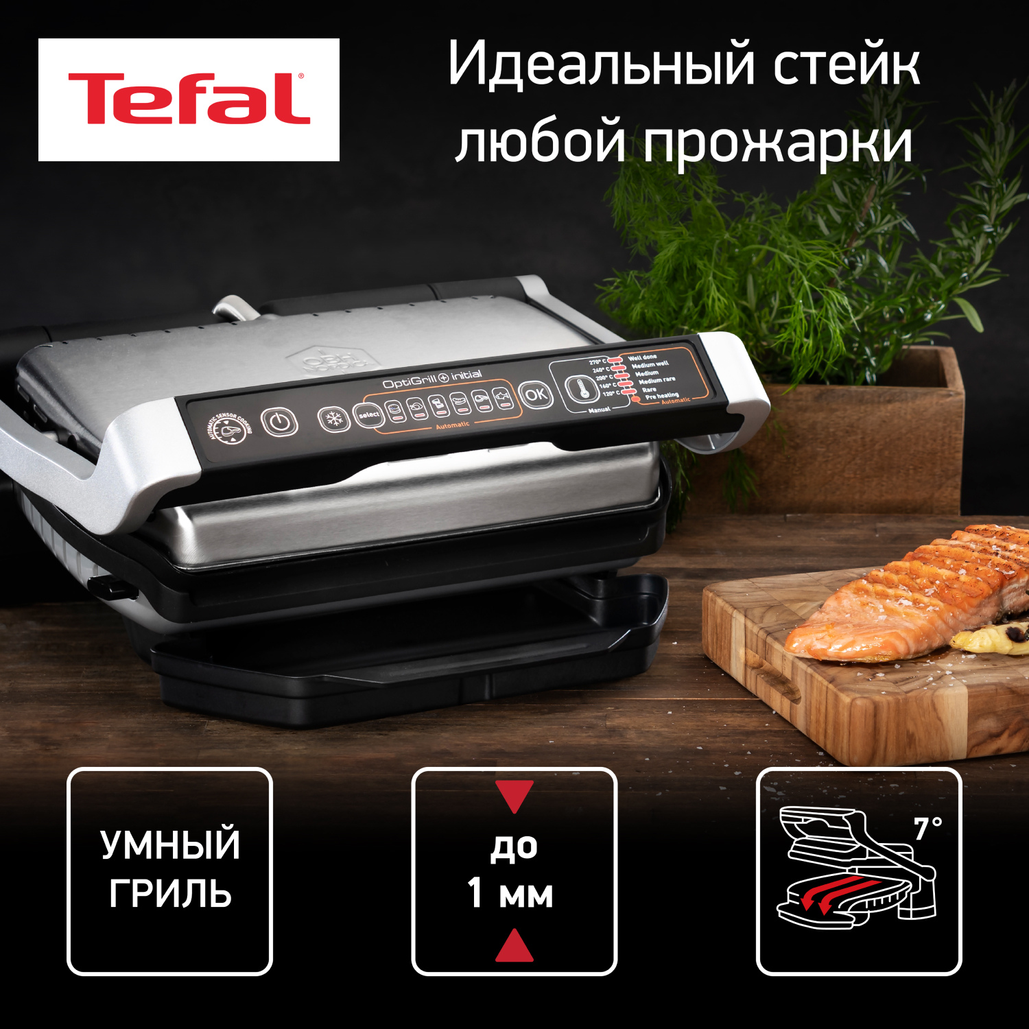 5472622 Гриль Tefal Optigrill+ Initial GC706D34 серебристый STDN-0031022 - Вид №4