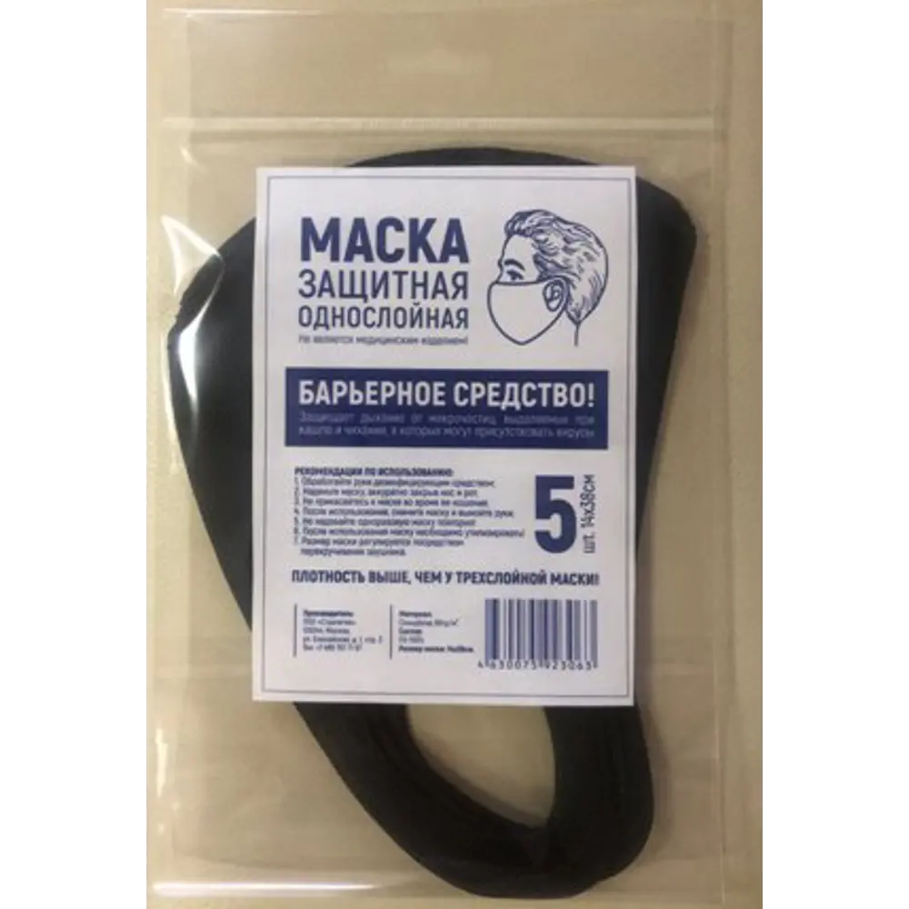 Маска немедицинская защитная однослойная 5шт. 82630028 STLM-2154279 Santreyd  - Вид №2