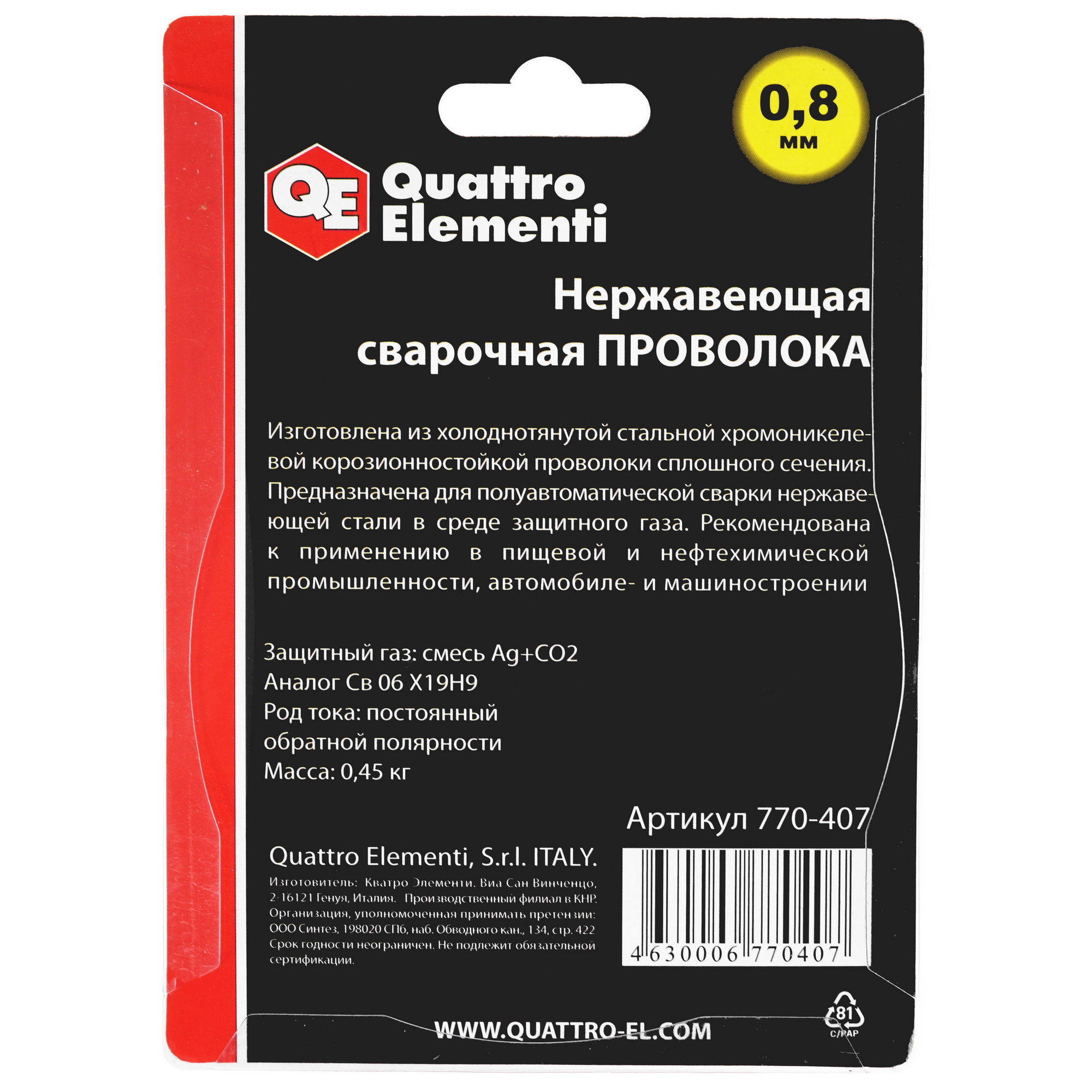 Сварочная проволока Quattro Elementi 770-407 5338136 STDN-0010746 - Вид №2