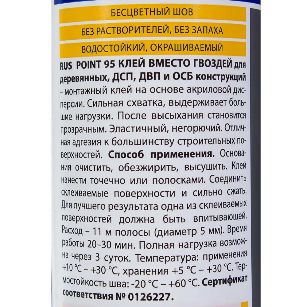 Клей Point 95 для древесных плит бесцветный 280 мл STLM-2161973 - Вид №2