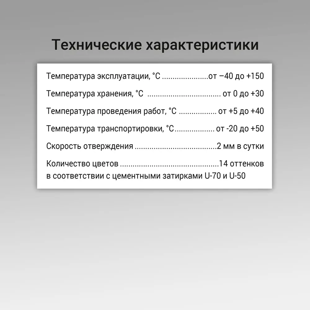 Герметик силиконовый Unis UN-80 светло-серый 300 мл Santreyd STLM-2008967 - Вид №6