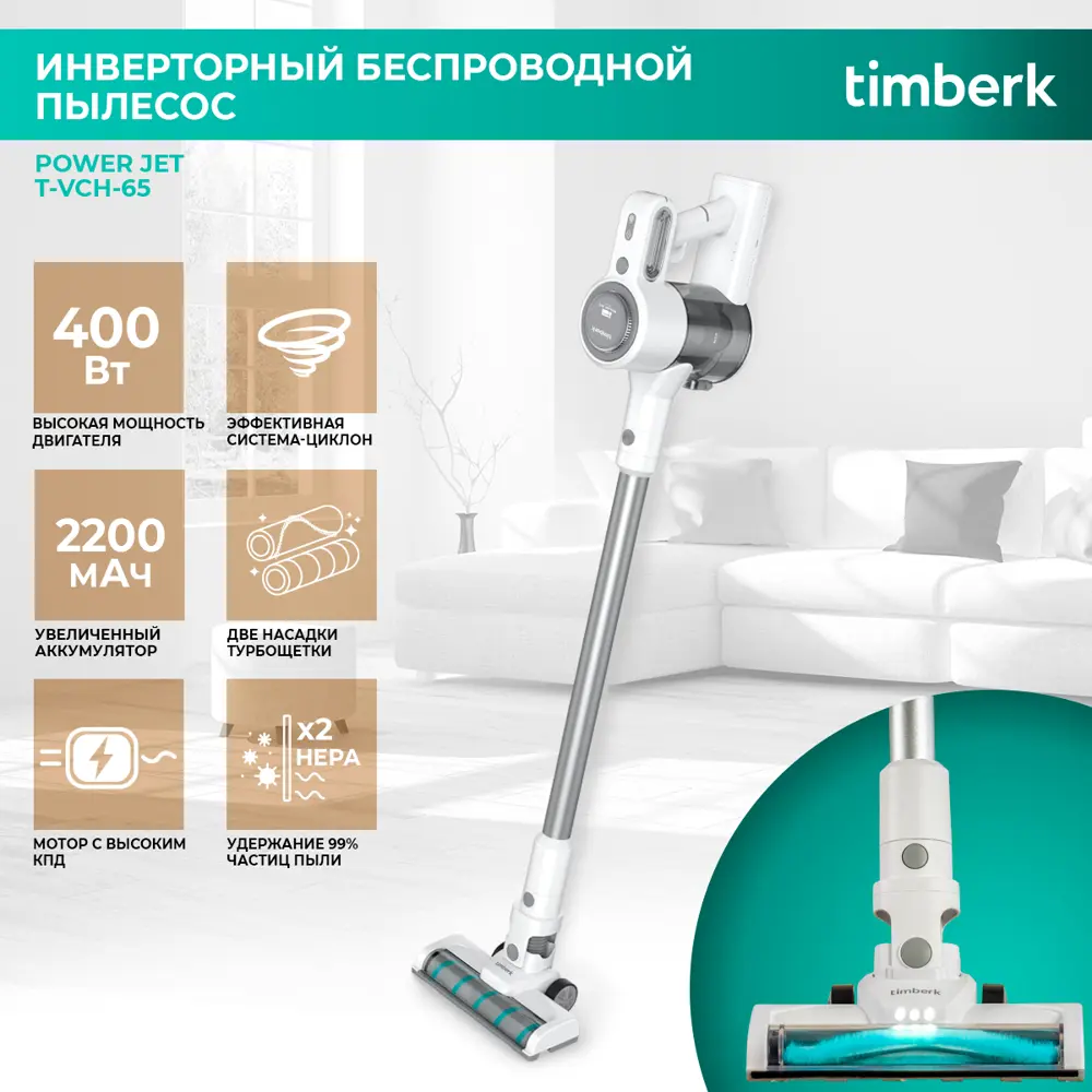 Пылесос вертикальный Timberk T-vch-65 400 Вт цвет белый