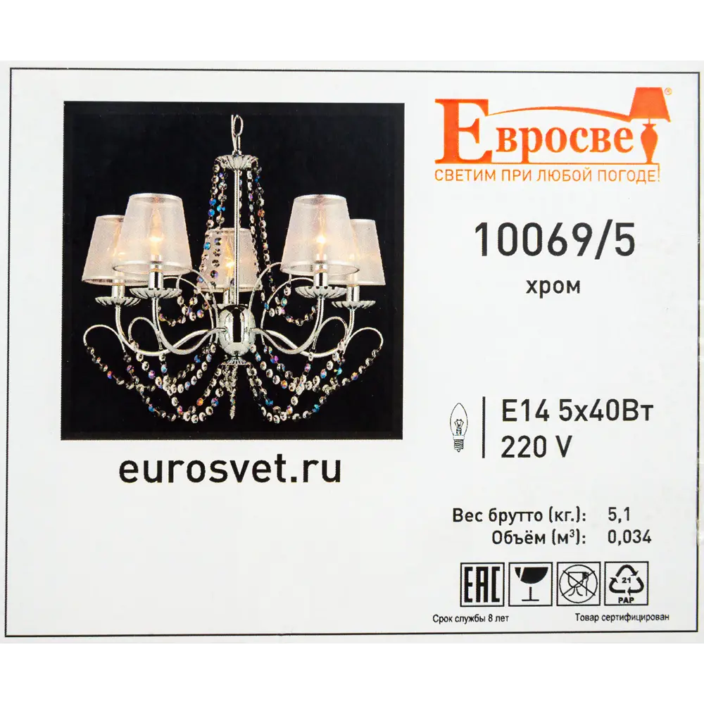 Люстра Gloria 10069/5 5хЕ14х40 Вт цвет хром Eurosvet STLM-2140702 - Вид №8