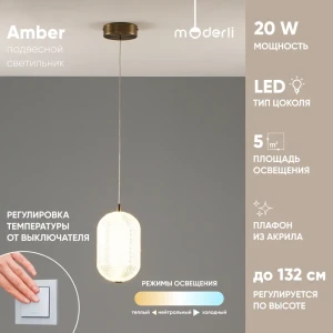 Светильник подвесной светодиодный Moderli Amber V10712-PL 5 м² нейтральный белый свет цвет жёлтый/золотой