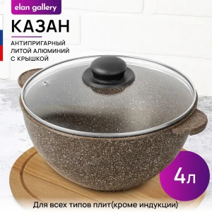 91282918 Казан Elan Gallery 120330 алюминиевый с крышкой 4 л STLM-1397920