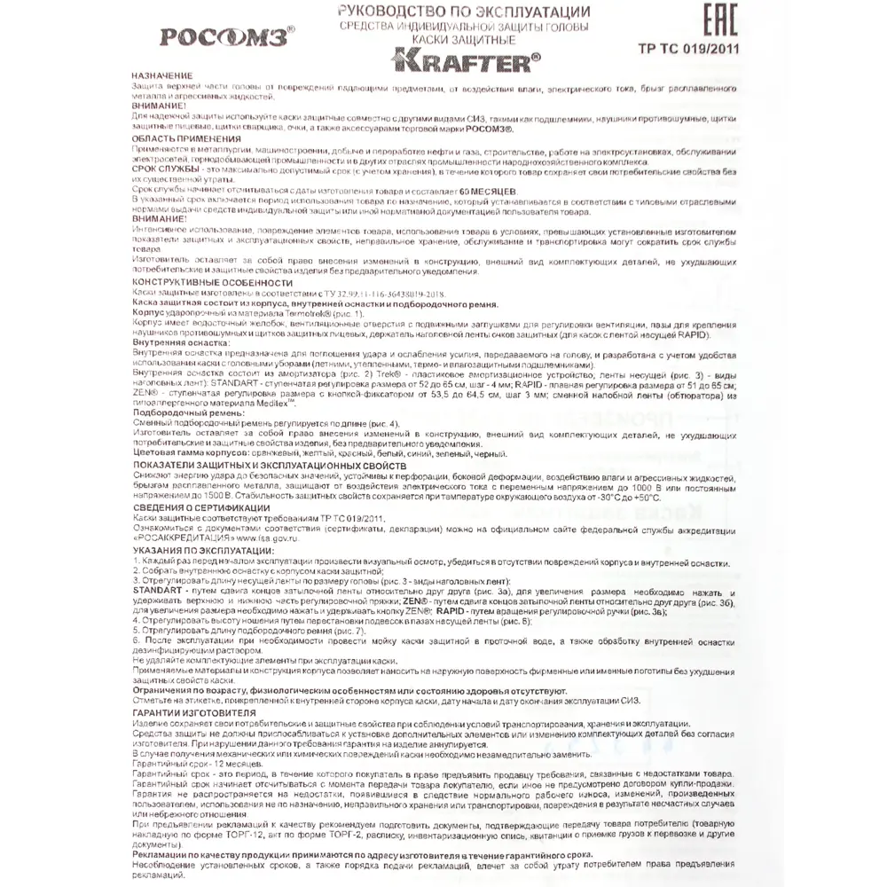 Защитная каска KRAFTER с регулируемой вентиляцией 81949581 STLM-0014648 - Вид №2