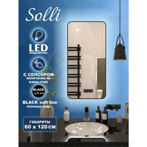 90806672 Зеркало для ванной T20235S с подсветкой 60х120см Solli Black Soft Line STLM-0391220 TEYMI