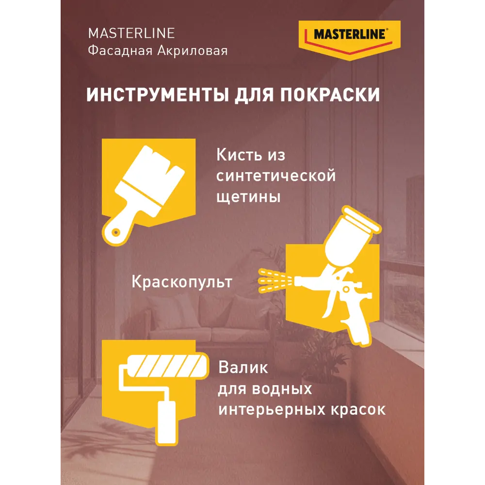 Фасадная краска Masterline Maestro глубокоматовая цвет прозрачный база BC 9 л 89459915 STLM-2095919 Santreyd  - Вид №6