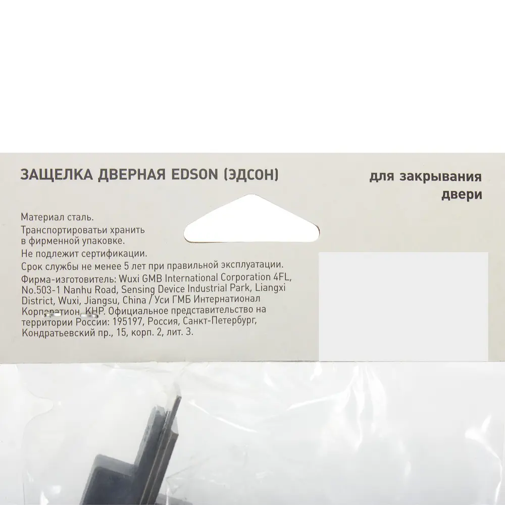 Защёлка межкомнатная магнитная EDS-6-50 сталь/пластик цвет медь EDSON STLM-2002531 - Вид №3