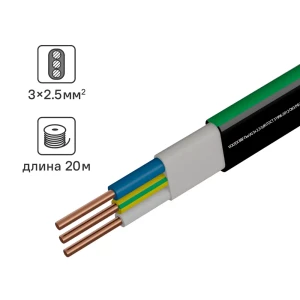 Кабель Камит ВВГпнг(A) 3x2.5 20 м ГОСТ