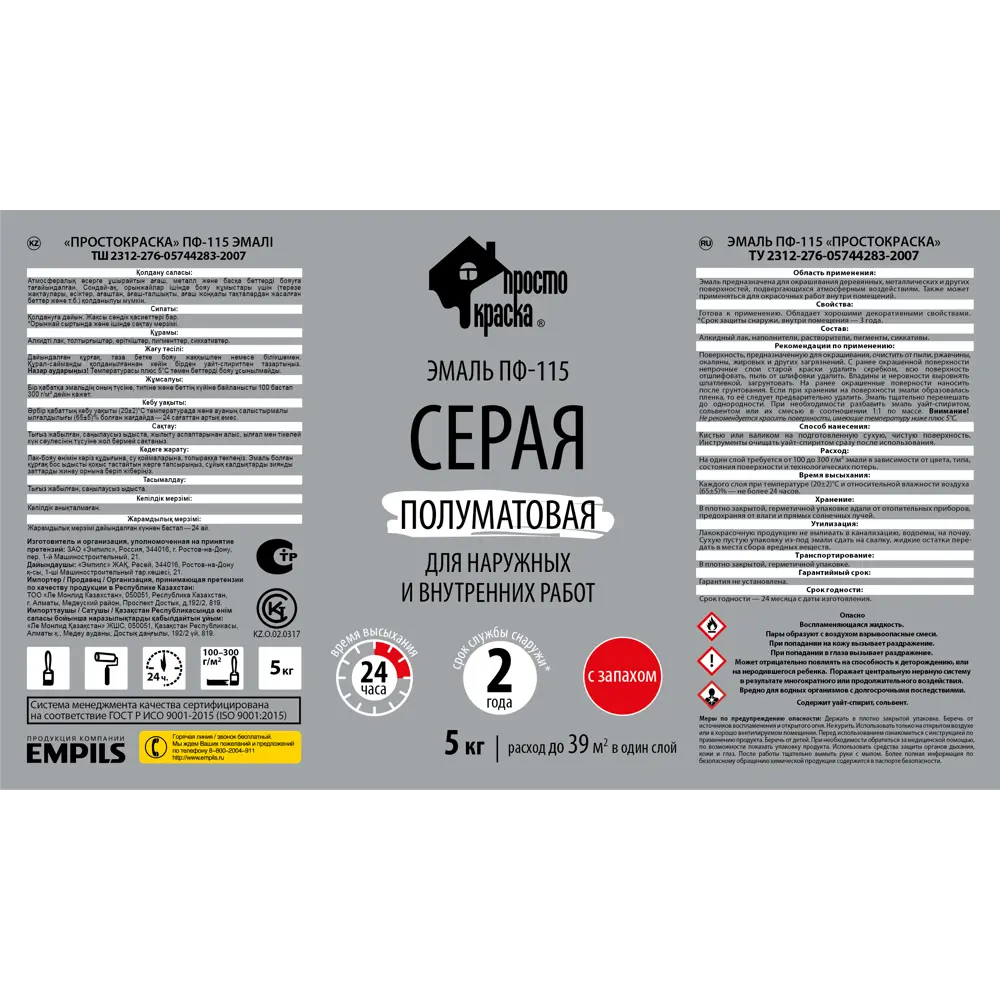 Эмаль ПФ-115 ПРОСТОКРАСКА универсальная для дерева и металла 5 кг 89434416 STLM-1565545 - Вид №2