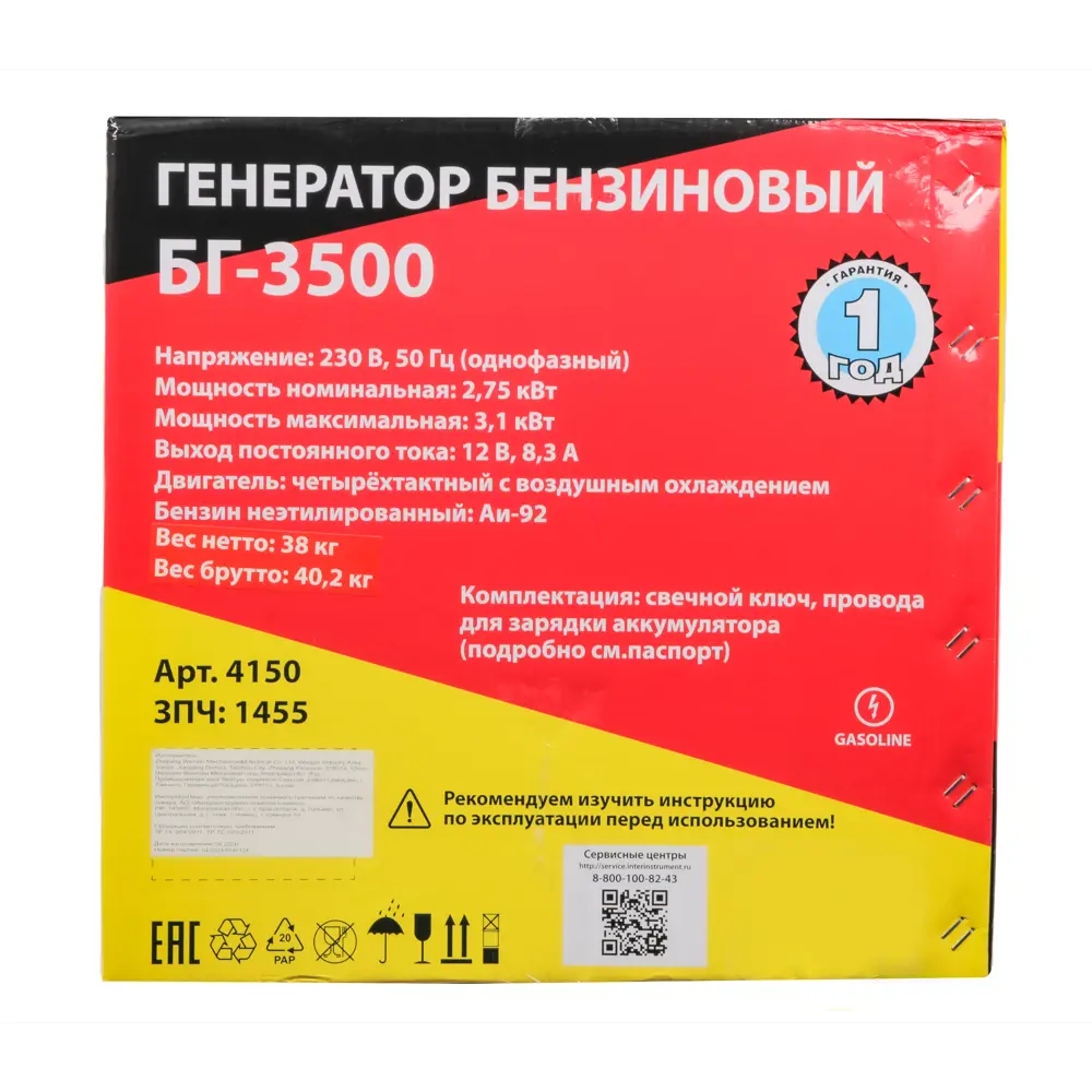 Бензогенератор Santreyd БГ-3500Н — автономное питание 3.1 кВт 89375376 STLM-1419281 - Вид №8