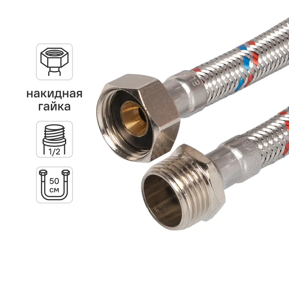 Гибкая подводка для воды Elka 1/2" 50 см наружная-внутренняя резьба STLM-2170428
