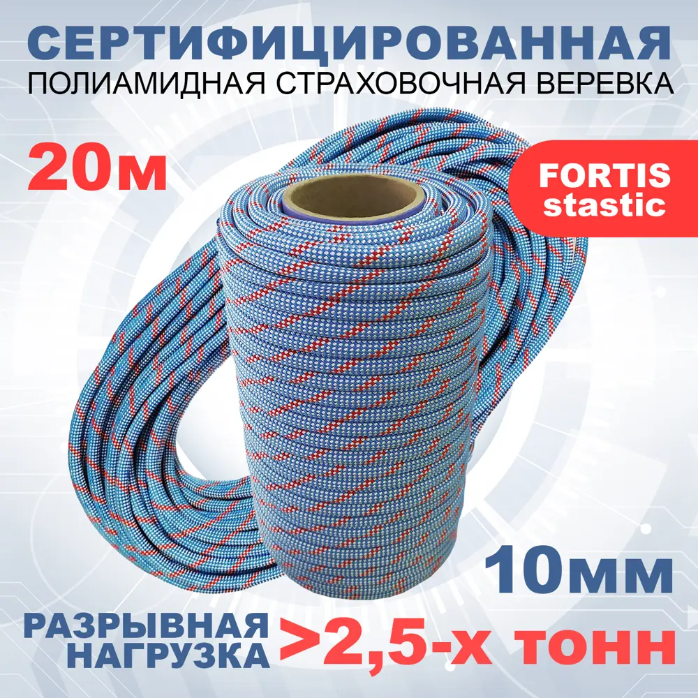 Статическая высокопрочная веревка Азотхимфортис 462209 Fortis Static 10 мм 20 м