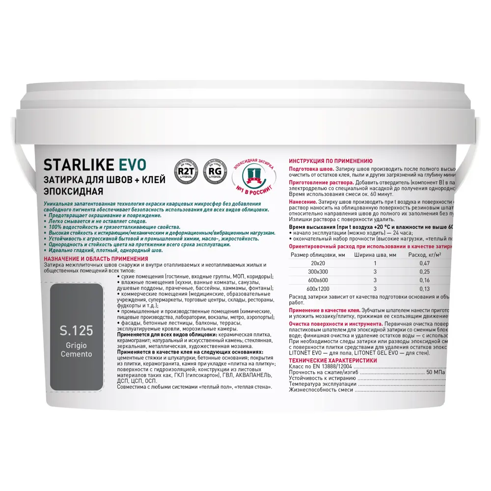 Litokol Starlike Evo - эпоксидная затирка и клей для плитки, серый цемент 2 кг 82860194 STLM-0037251 - Вид №2