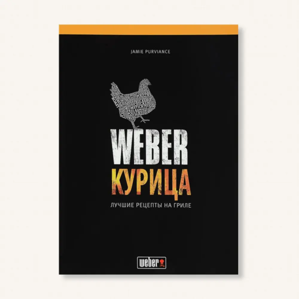 91081107 Книга рецептов Weber Курица STLM-0474005