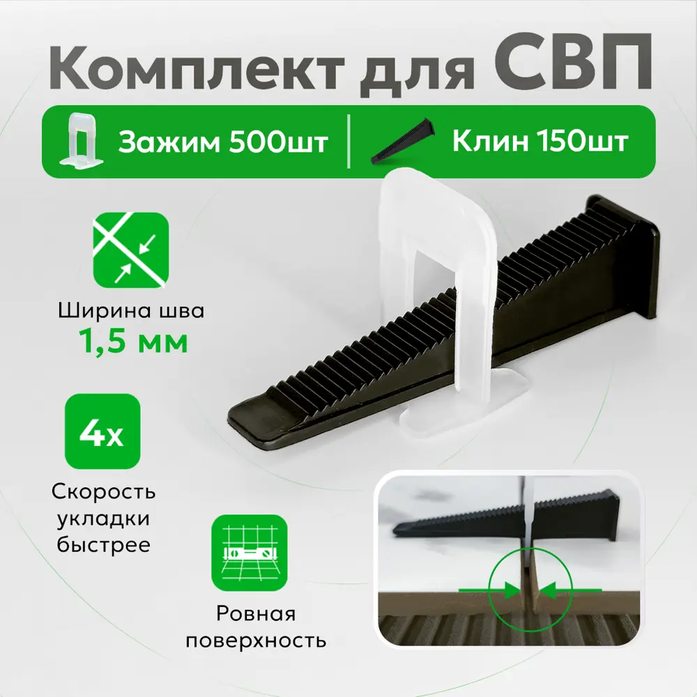 91553691 Комплект для системы выравнивания плитки зажимы и клинья TileMaster 1.5 мм 500/150 шт STLM-0947071