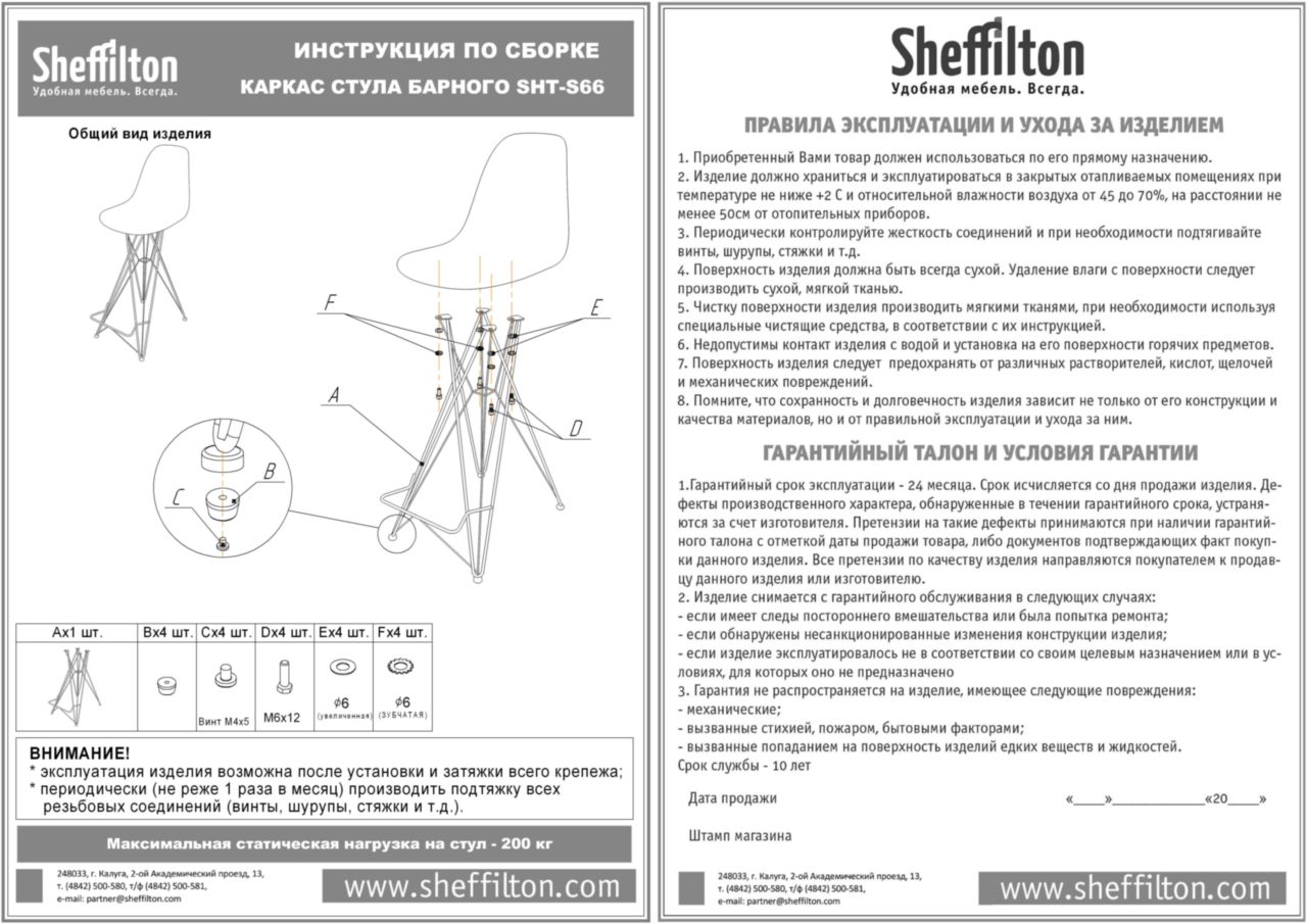 Стул барный SHT-ST29-C/S66 Santreyd  - Вид №6