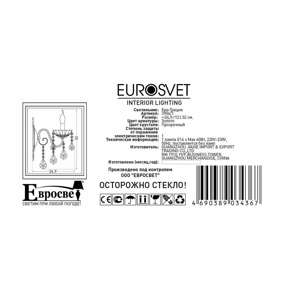 Бра Грация 1xE14x60 Вт, металл, цвет золото Eurosvet STLM-2068180 - Вид №1