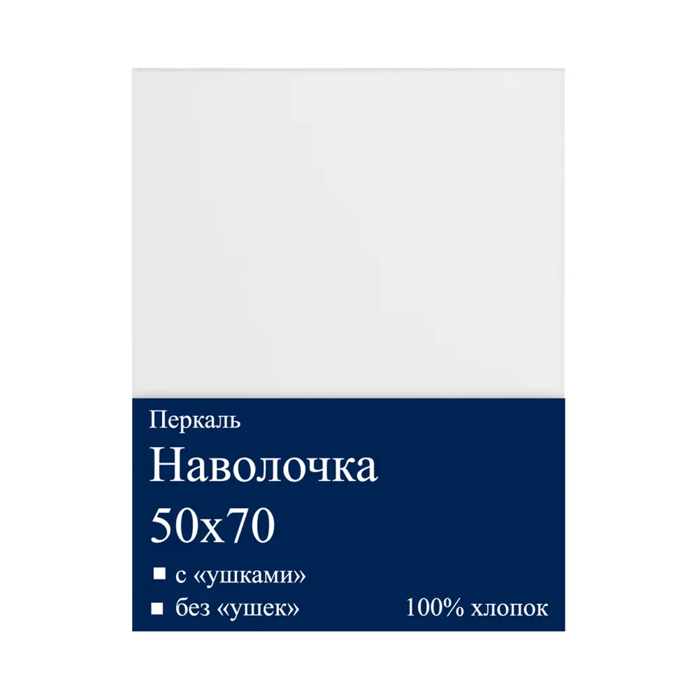 Наволочка 55x75 см перкаль цвет белый Santreyd STLM-2112546