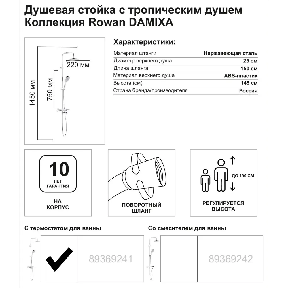 Душевая система Damixa Rowan 921381000LM с термостатом 2 режима цвет хром STLM-2036318 - Вид №1