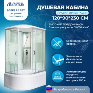 91959472 Душевая кабина Мономах MonXL120/90/44L высокий поддон 90x120см STLM-1351541