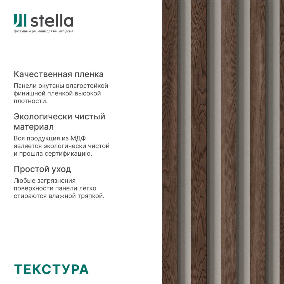 Интерьерная рейка МДФ Stella Бриона Light Орех Бразильский 16*40*2700 (уп.8шт.) STSR-812 - Вид №2