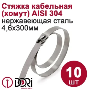 91750102 Кабельная стяжка Dori 4.6x300 мм нержавеющая сталь 10 шт. STLM-1478025