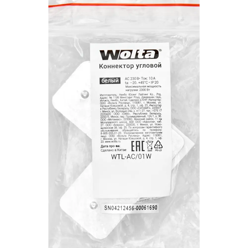 Коннектор для соединения трековых шинопроводов угловой Wolta WTL-AC/01W, цвет белый STLM-2144840 - Вид №3