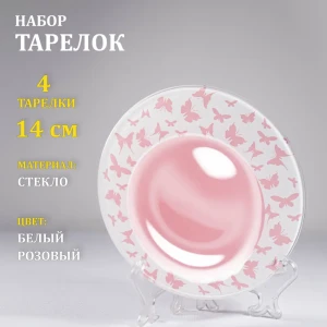 91944568 Комплект тарелок пирожковых 14 см Завод Элетех стекло цвет розовый STLM-1387351
