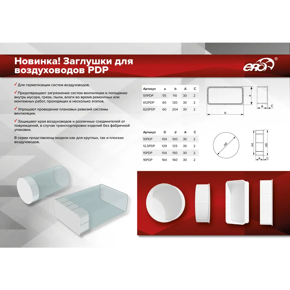 Заглушка вентиляционная ERA для воздуховодов 55×110 мм 89375346 STLM-1445335 - Вид №3