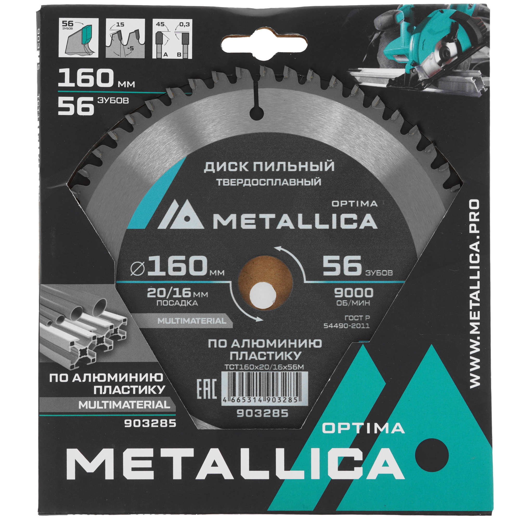 Диск пильный Metallica 903285 9120584 STDN-0094020 - Вид №3