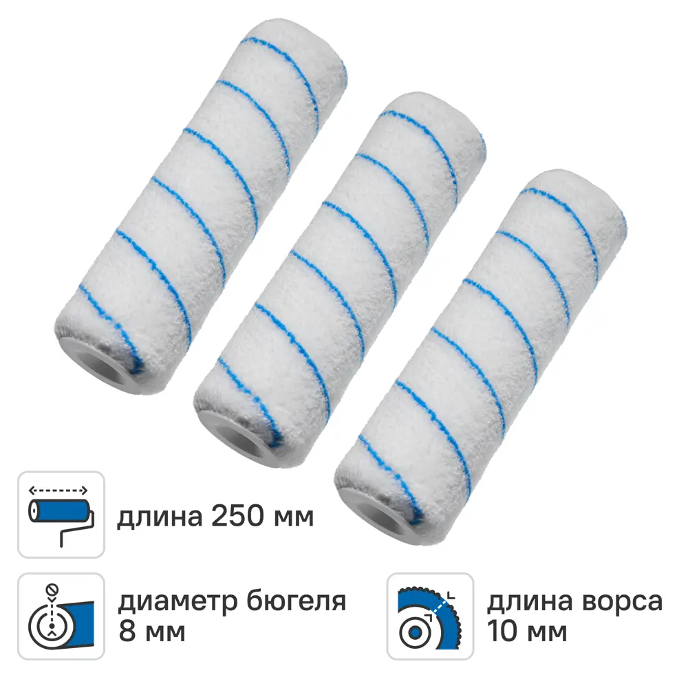 Валик сменный для водных красок 250 мм Dilwis ворс 10 мм микрофибра под бюгель 8 мм 3 шт STLM-2123094