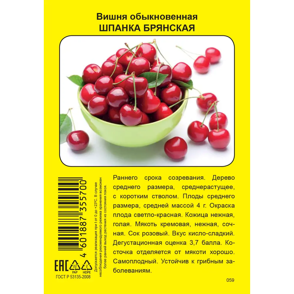 Вишня Шпанка Брянская 82150782 STLM-2201131 Santreyd 