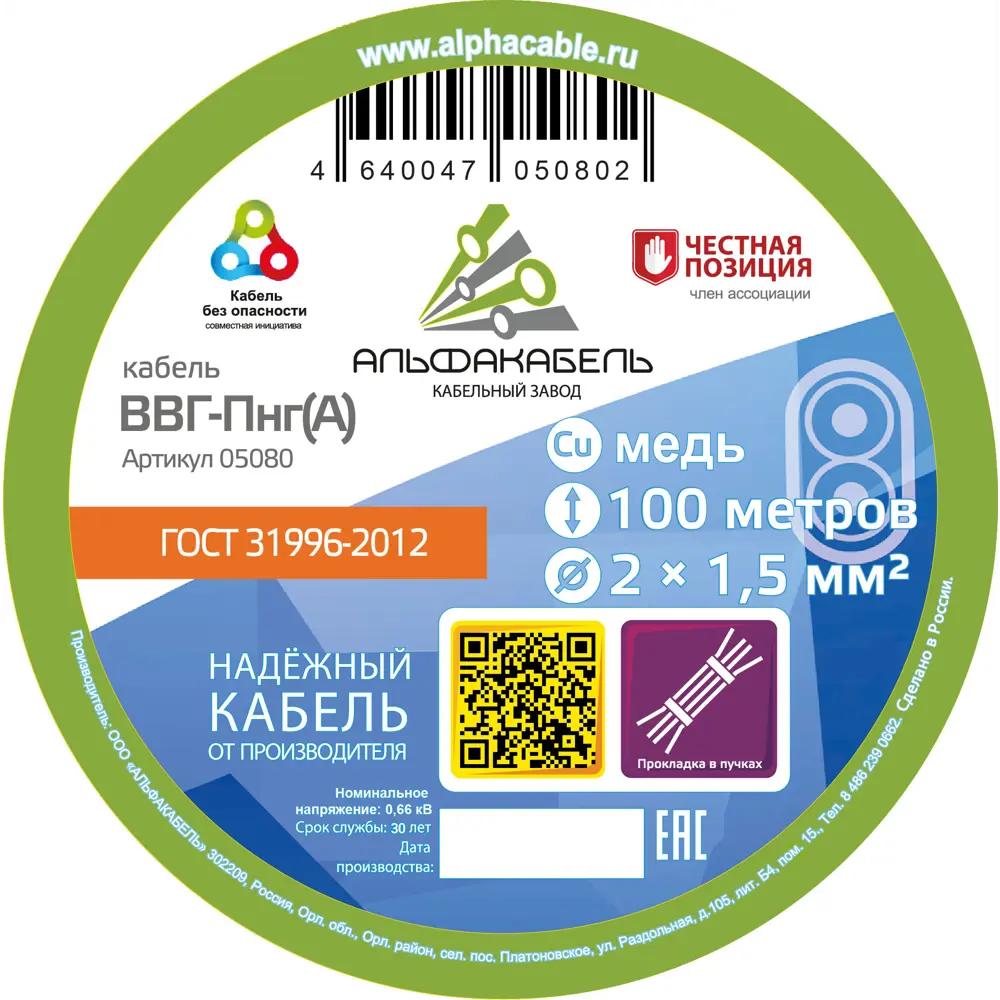 Кабель Альфакабель ВВГпнг(A) 2x1.5 100 м ГОСТ 82259030 STLM-2103958  - Вид №1