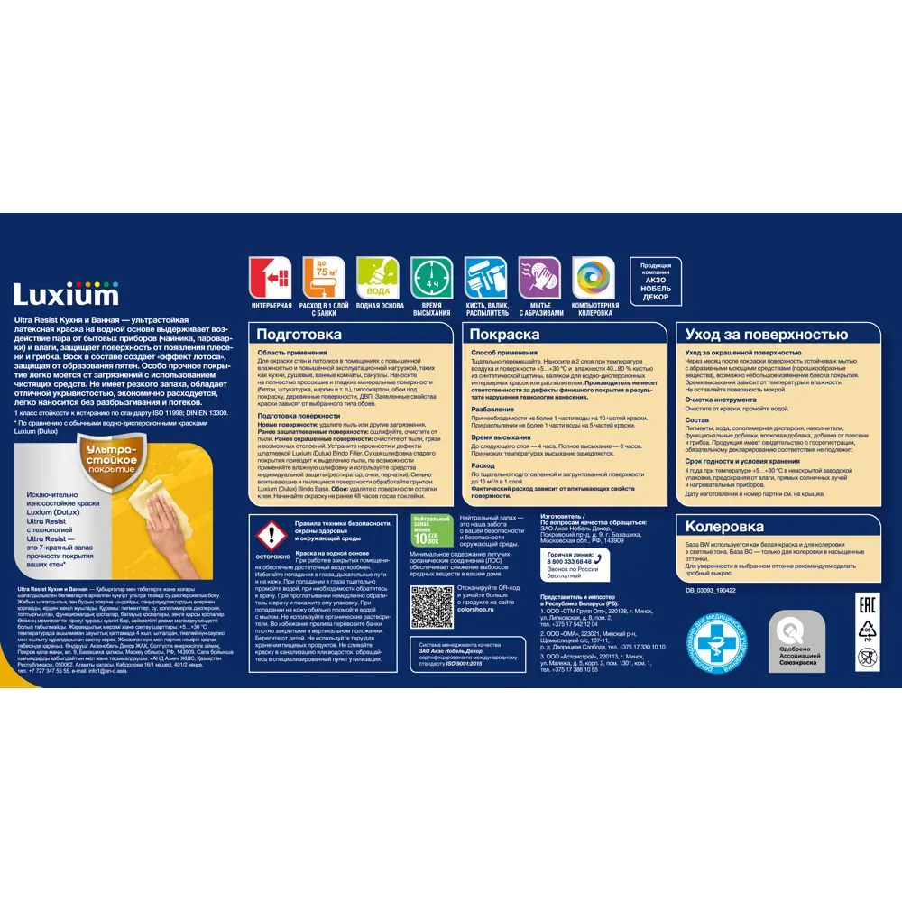 Краска для стен и потолков моющаяся Luxium Ultra Resist полуматовая цвет белый база BW 5 л STLM-2129214 - Вид №2